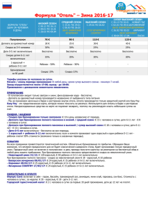 Формула "Отель" - Villaggio Olimpico Sestriere