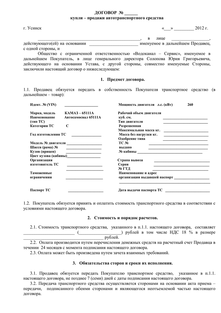 Дкп авто ру. ДКП автотранспортного средства 2021. Договор купли продажи автомобильного прицепа 2021. Договор купли продажи прицепа образец заполнения. ДКП автомобиля прицепа.