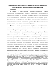 Соотношение государственного и договорного регулирования