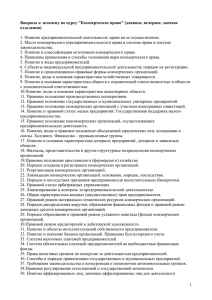 1. Понятие предпринимательской деятельности; право на ее осуществление. отделения)