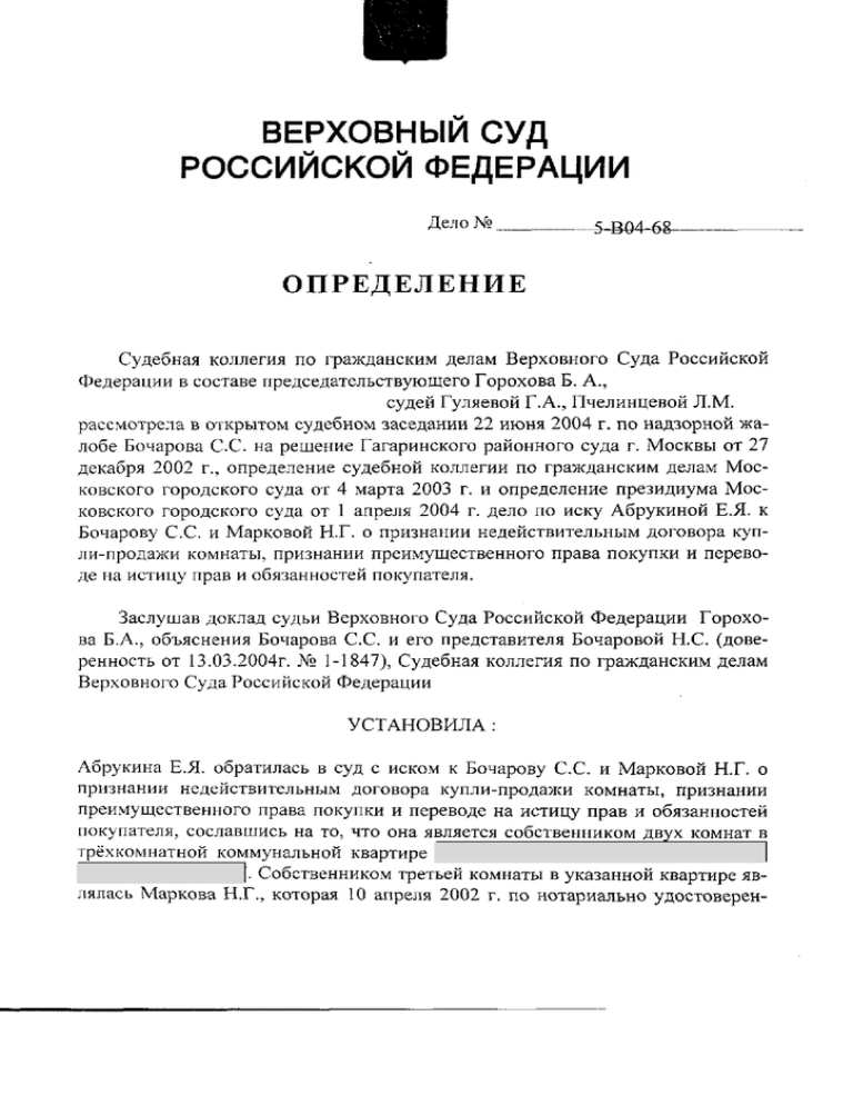 Реферат: Договор купли - продажи недвижимости