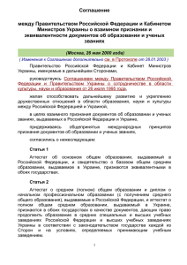 Соглашение между Правительством Российской Федерации и Кабинетом