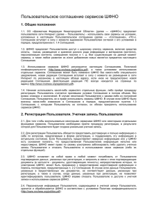 Пользовательское соглашение сервисов Яндекса