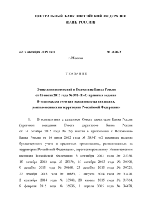 Указание Банка России от 21 октября 2015 года