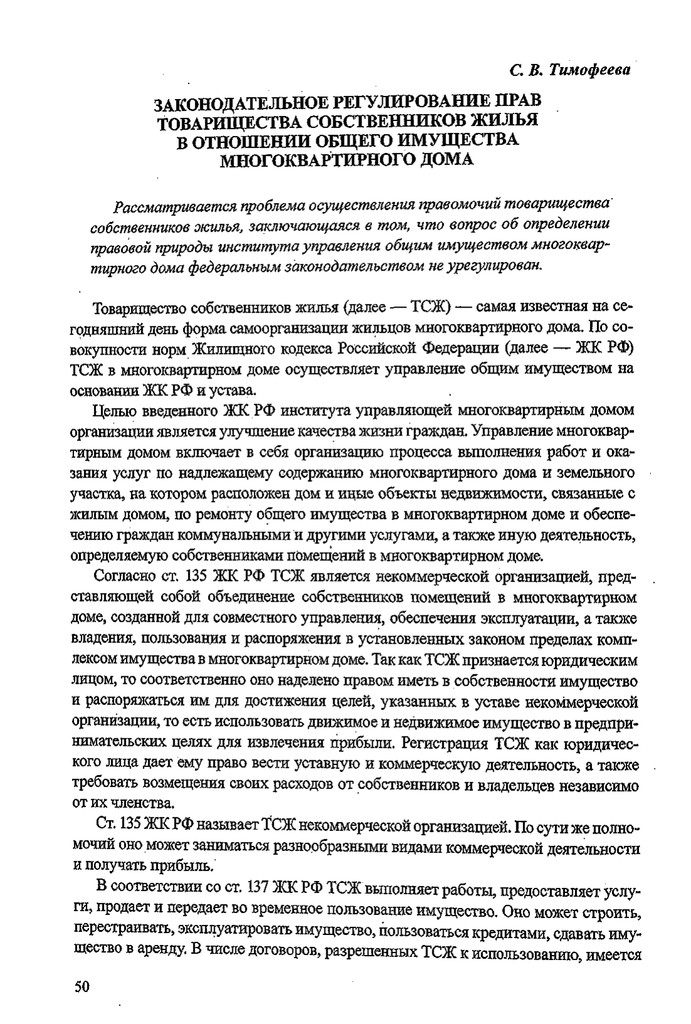 Предел регулирования в праве. Правовое регулирование ТСЖ.