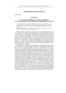 О средствах индивидуального правового регулирования