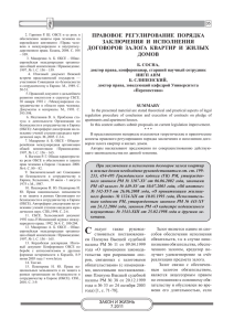 правовое регулирование порядка заключения и исполнения