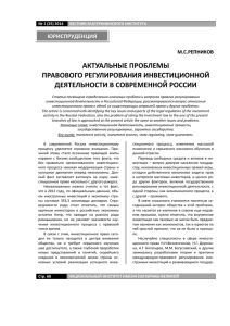 М.С.Репников. Актуальные проблемы правового регулирования