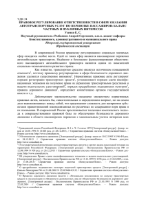 удк 34 правовое регулирование ответственности в сфере