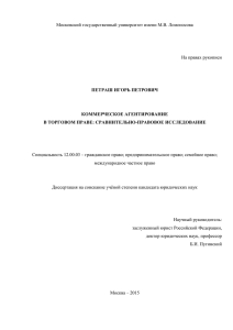 Петраш И.П. Коммерческое агентирование в торговом праве