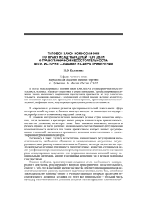 типовой закон комиссии оон по праву международной торговли о