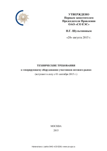 Технические требования к генерирующему оборудованию