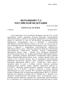 301-ЭС16-2059 - Верховный суд РФ