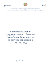 Анализ исполнения государственного бюджета Республики