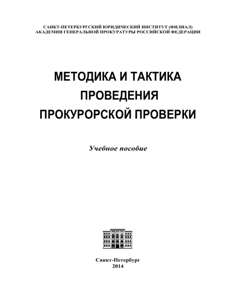 Контрольная работа по теме Прокуратура РФ, ее система и полномочия