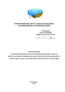 сибирский институт международных отношений и регионоведения