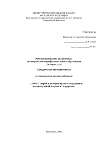 Юридическая ответственность - Ярославский государственный