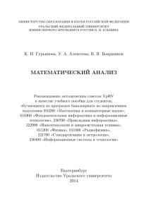 Математический анализ : учебное пособие