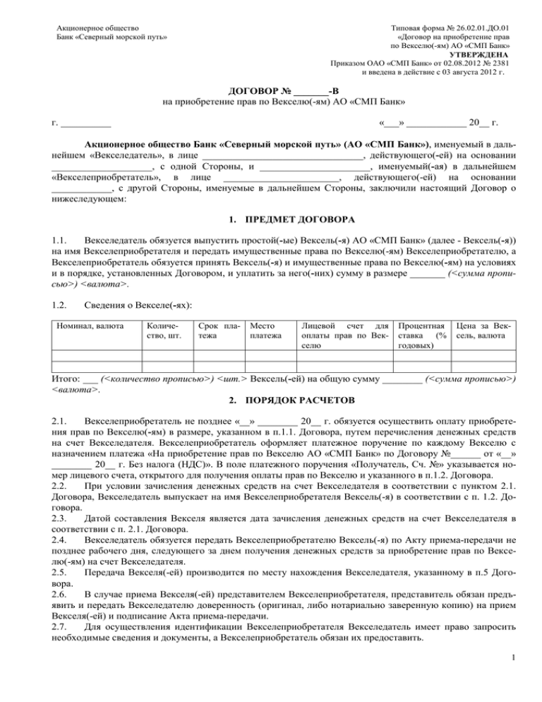 Договор купли продажи векселя образец