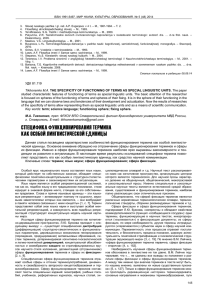 ISSN 1991-5497. МИР НАУКИ, КУЛЬТУРЫ, ОБРАЗОВАНИЯ. № 5 (48) 2014 3.