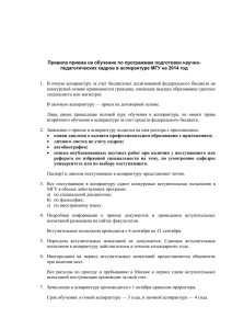 Правила приема в аспирантуру - Московский государственный