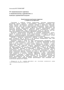 От национального кризиса к национальному соразвитию: в