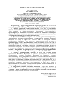 pdf Постановление Правительства Российской Федерации от