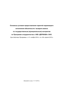 Основные условия предоставления гарантий надлежащего