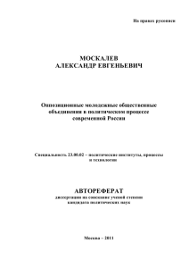 Оппозиционные молодежные общественные объединения в