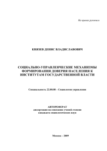 Автореферат диссертации. - Официальный сайт МГТУ «Станкин