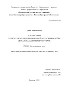 Условия жизни городского населения в годы Великой