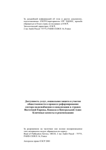 Доступность услуг, социальная защита и участие