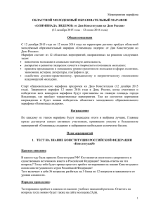 Олимпиада лидеров: от Дня Конституции ко Дню России