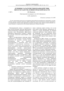 Смена лидеров - Нижегородский государственный университет