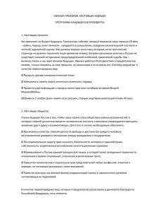 михаил прохоров: настоящее будущее программа кандидата в