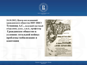 Гражданское общество в условиях тотальной войны: проблемы