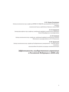 Эффективность государственного управления в Российской
