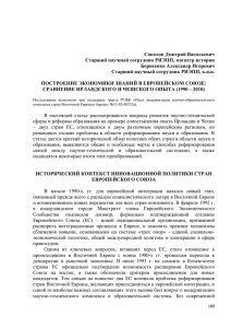 Соколов Дмитрий Васильевич Старший научный сотрудник РИЭПП, магистр истории Борисенко Александр Игоревич