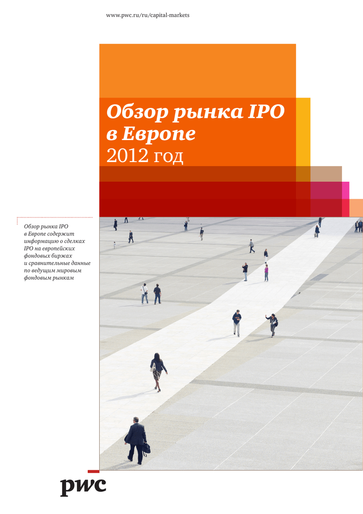 ipo watch europe