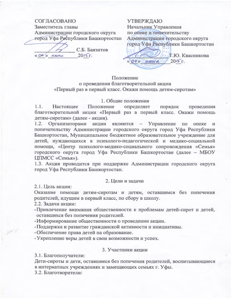 Положение о проведении акции образец