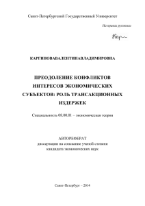 преодоление конфликтов интересов экономических субъектов