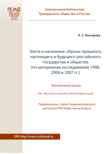 Элита и население: образы прошлого, настоящего и будущего