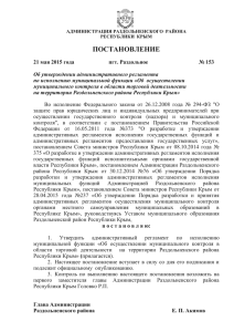 Об утверждении административного регламента по исполнению