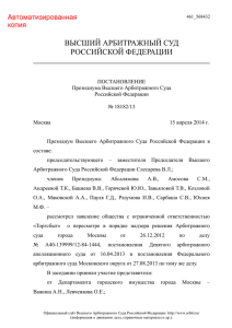 18182/13 - Федеральные арбитражные суды Российской