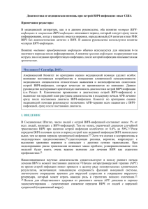 Диагностика и медицинская помощь при острой ВИЧ