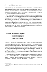 Глава 11. Экономика Европы в международных сопоставлениях