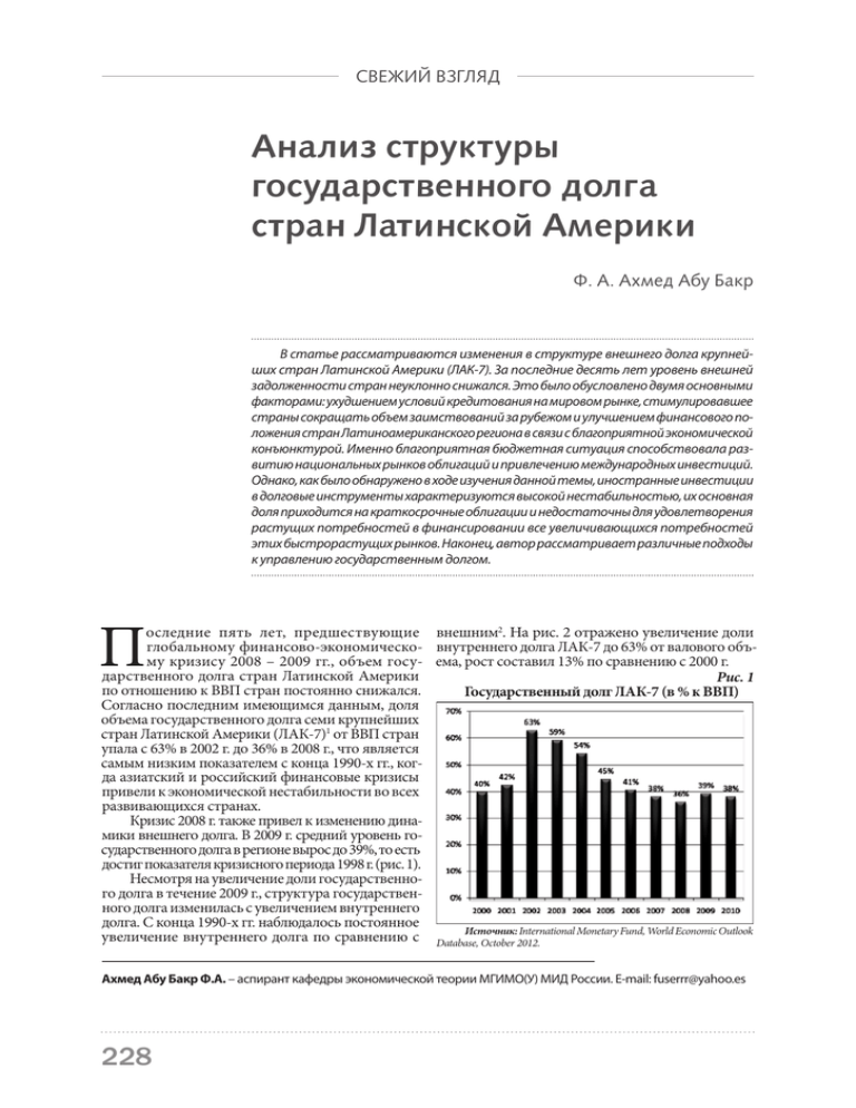 Взгляды анализ. Внешний долг латиноамериканской модели. Анализы на латинском.