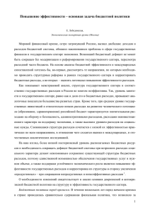 Повышение эффективности – основная задача бюджетной