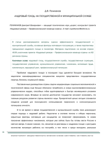 Кадровый голод на государственной и муниципальной службе