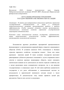 УДК 338.2 Ваславская И.Ю., доктор экономических наук, доцент